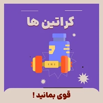 انواع کراتین اورجینال