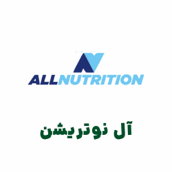 مکمل ALL NUTRITION - مکمل آل نوتریشن