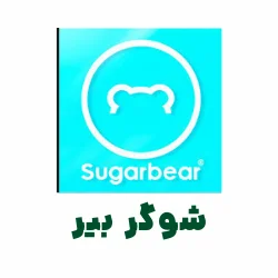 مکمل شوگر بیر -  SUGAR BEAR