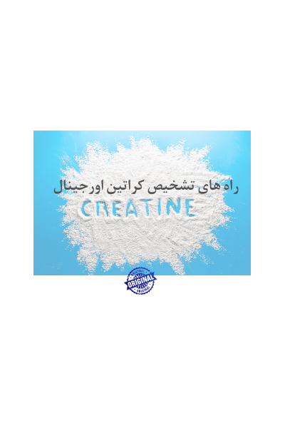 تشخیص کراتین اورجینال از فیک به ساده ترین شکل ممکن